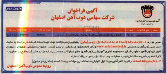 فروش روغن های ضایعاتی