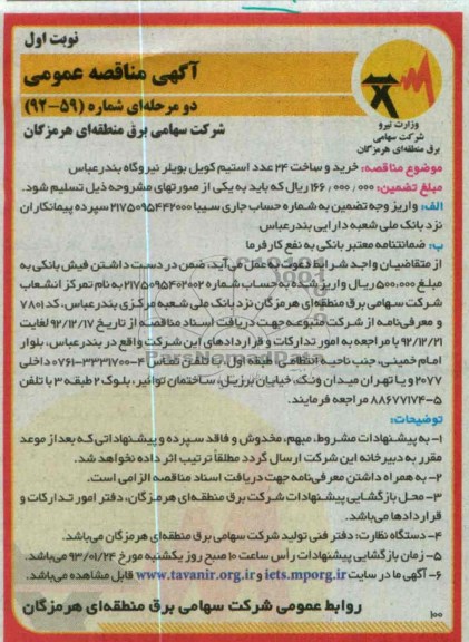 خرید و ساعت 24 عدد استیم کویل بویلر
