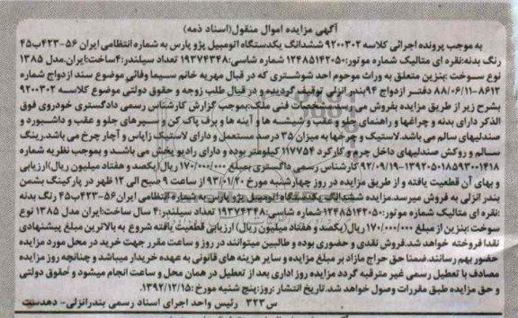 فروش یک دستگاه اتومبیل پژو پارس