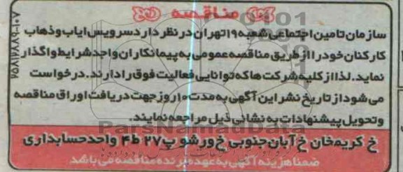 واگذاری سرویس ایاب وذهاب کارکنان خود 