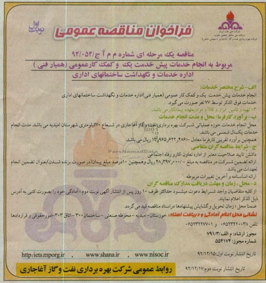 مربوط به انجام خدمات پیش خدمت یک و کمک کار عمومی ...
