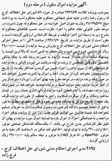 فروش یک دستگاه قند شکن صنعتی