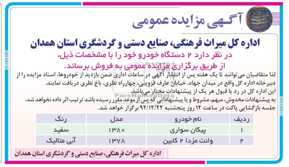 فروش  2 دستگاه خودرو 