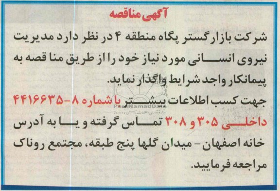 مدیریت نیروی انسانی 