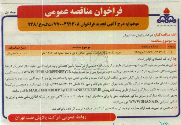 خرید یک دستگاه جرثقیل سقفی 