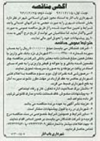 بخش خدمات شهری 