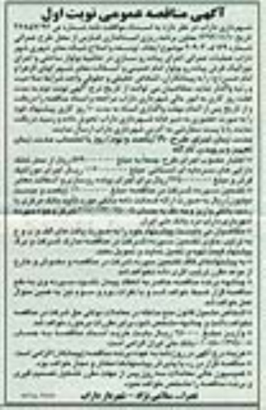 ...ایجاد ، توسعه و اصلاح شبکه معابر شهری شهر داراب