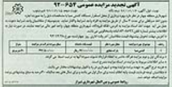 بهره برداری از محل استقرار دستگاه کشتی صبا 