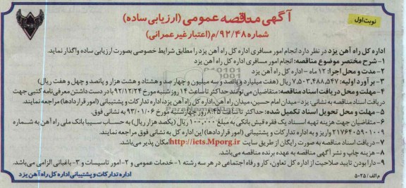 انجام امور مسافری اداره کل راه آهن یزد 