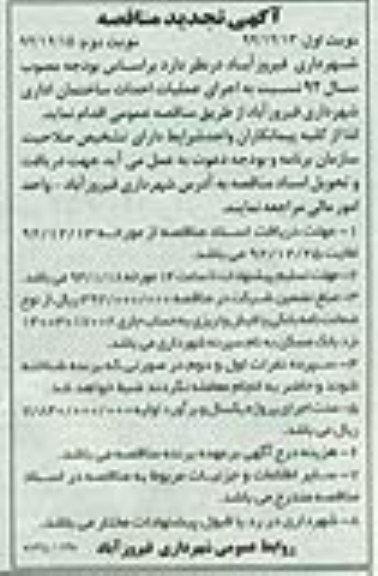 اجرای عملیات احداث ساختمان اداری شهرداری فیروز آباد 