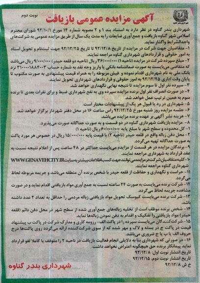 واگذاری بازیافت و جمع آوری ضایعات