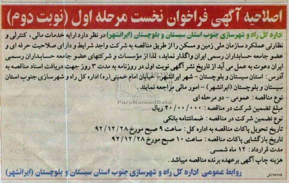 ارائه خدمات مالی , کنترلی و نظارتی عملکرد سازمان ملی زمین و مسکن 