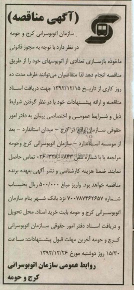 بازسازی تعدادی از اتوبوسهای خود
