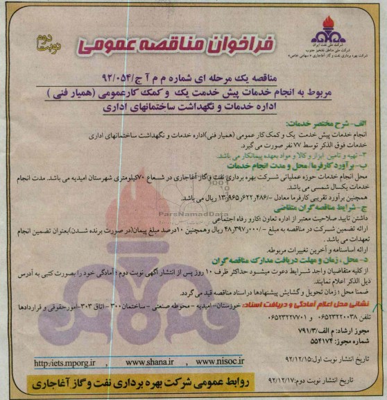 مربوط به انجام خدمات پیش خدمت یک و کمک کار عمومی ...