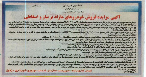 تعدادی از خودروهای مازاد بر نیاز