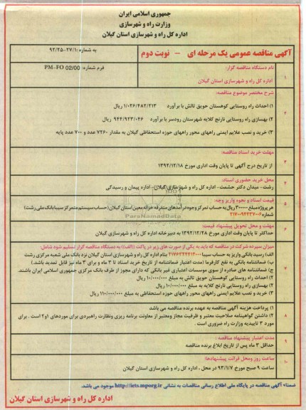احداث راه و روستایی کوهستان حویق تالش 