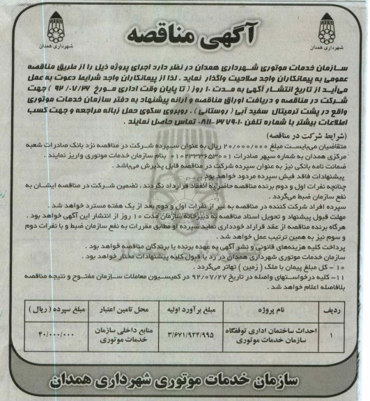 منابع داخلی سازمان خدمات موتوری