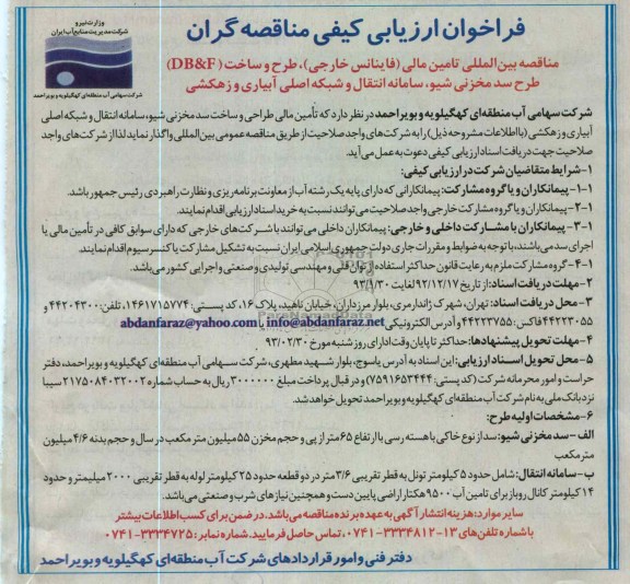 مناقصه بین المللی تامین مالی (فاینانس خارجی ) 