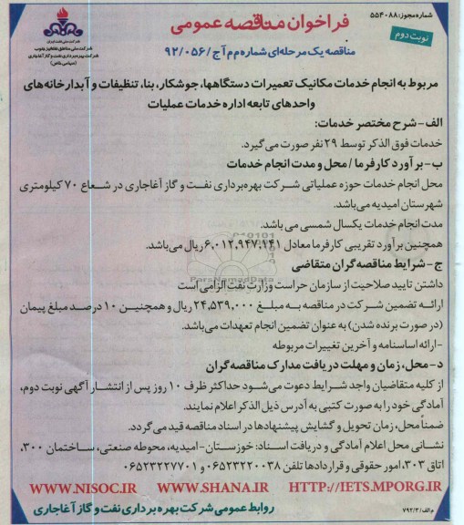 مربوط به انجام خدمات مکانیک تعمیرات دستگاهها , جوشکار بنا , ...