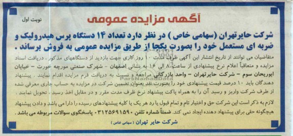 تعداد 14 دستگاه پرس هیدرولیک و ضربه ای مستعمل خود