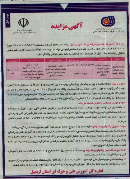 مواد شوینده ساوالان 