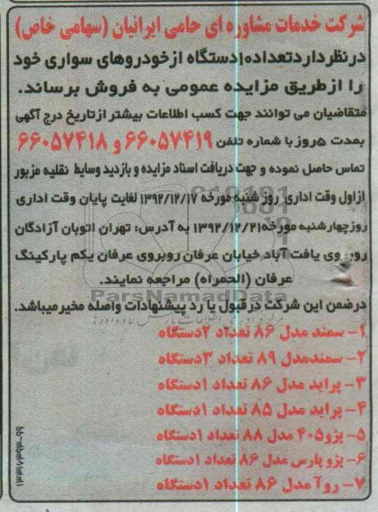 فروش تعداد 10 دستگاه از خودروهای سواری