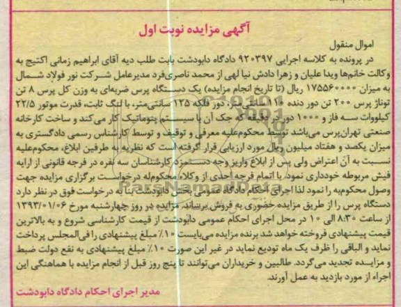 فروش یک دستگاه پرس ضربه ای