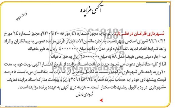 اجاره ماشین الات