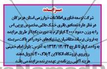 فروش تعدادی باتری خشک داغی مخصوص یو پی اس 