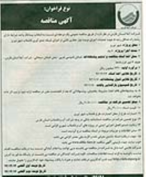 عملیات اجرای مرمت نوار حفاری
