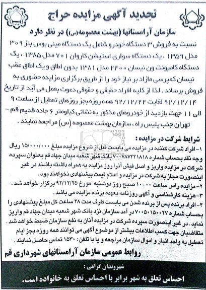 فروش 3 دستگاه خودرو 