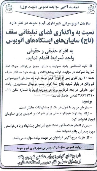  واگذاری فضای تبلیغاتی 