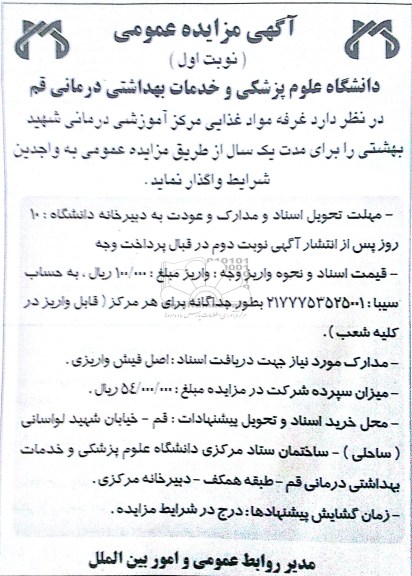 واگذاری غرفه مواد غذایی مرکز آموزشی درمانی شهید بهشتی