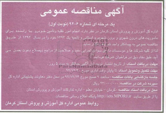 انجام امور نقلیه و تامین خودرو با راننده 