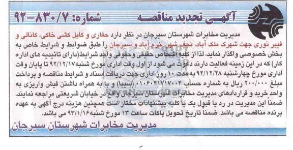 حفاری و کابل کشی خاکی کانالی  ...