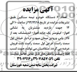 عداد 6 دستگاه خودرو نیمه سنگین