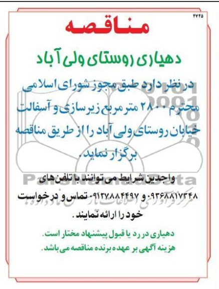 2800 مترمربع زیرسازی و آسفالت خیابان روستای ولی آباد 