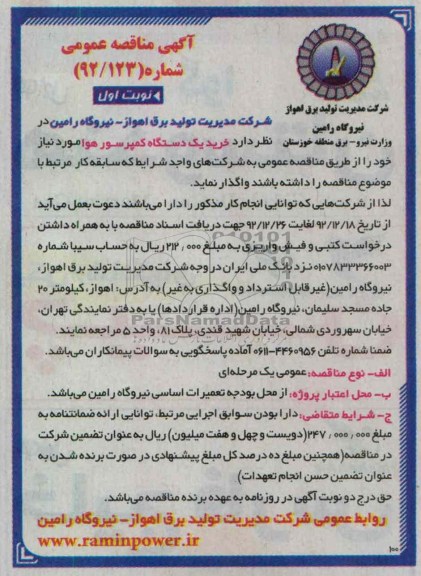 خرید یک دستگا کمپرسور هوا 