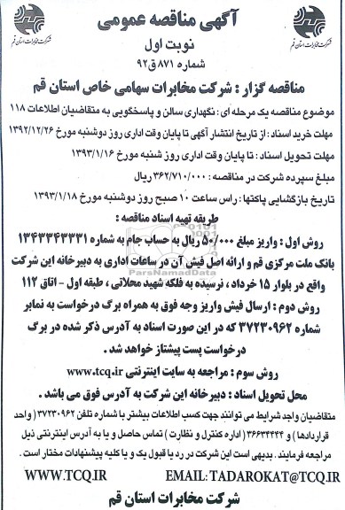 نگهداری سالن و پاسخگویی به متقاضیان اطلاعات 118