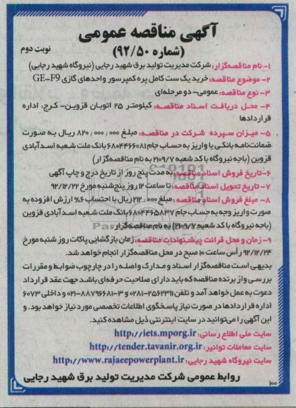 خرید یک ست کامل پره کمپرسور واحدهای گازی GE-F9