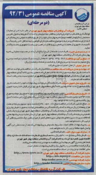 اجرای عملیات لوله گذاری فاضلاب با لوله پلی اتیلن 