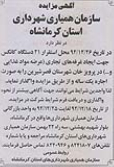 واگذاری محل استقرار 21 دستگاه کانکس 