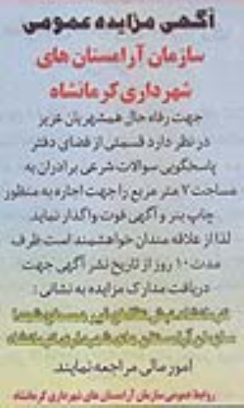 واگذاری فضای سبز