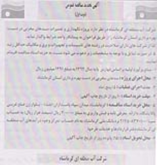 نگهداری و تعمیرات سدهای مخزنی 