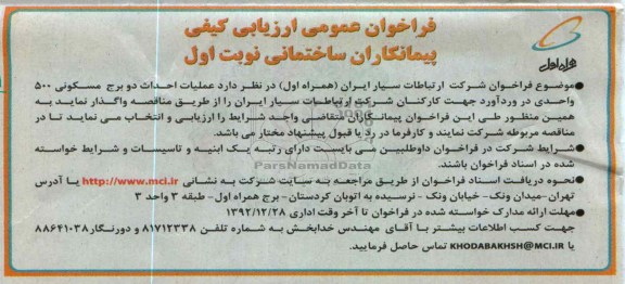 عملیات احداث دو برج مسکونی 500 واحدی 