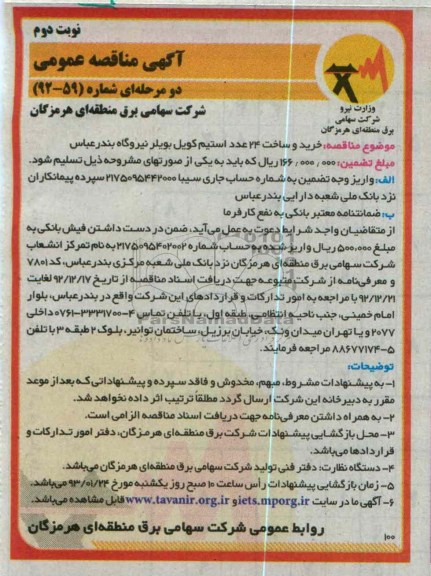 خرید و ساعت 24 عدد استیم کویل بویلر