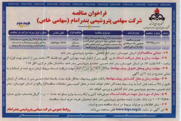 تهیه ماشین آلات جهت جابجایی مواد شیمیایی