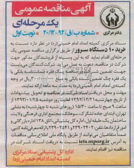 خرید 10 دستگاه سرور