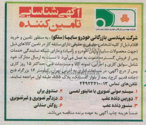 سیستم صوتی تصویری با مانیتور لمسی و...