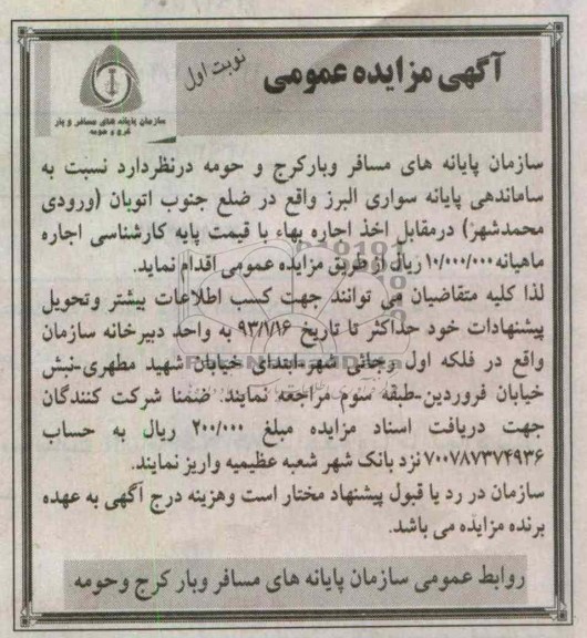 ساماندهی پایانه سواری البرز